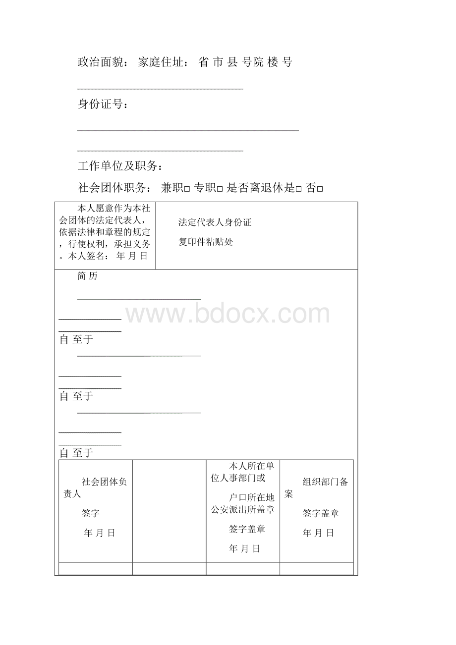 社会团体换届增补人员备案登记表.docx_第3页