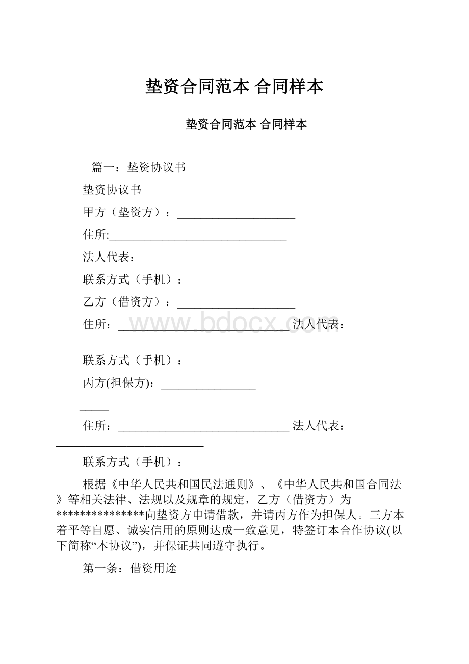 垫资合同范本合同样本.docx_第1页