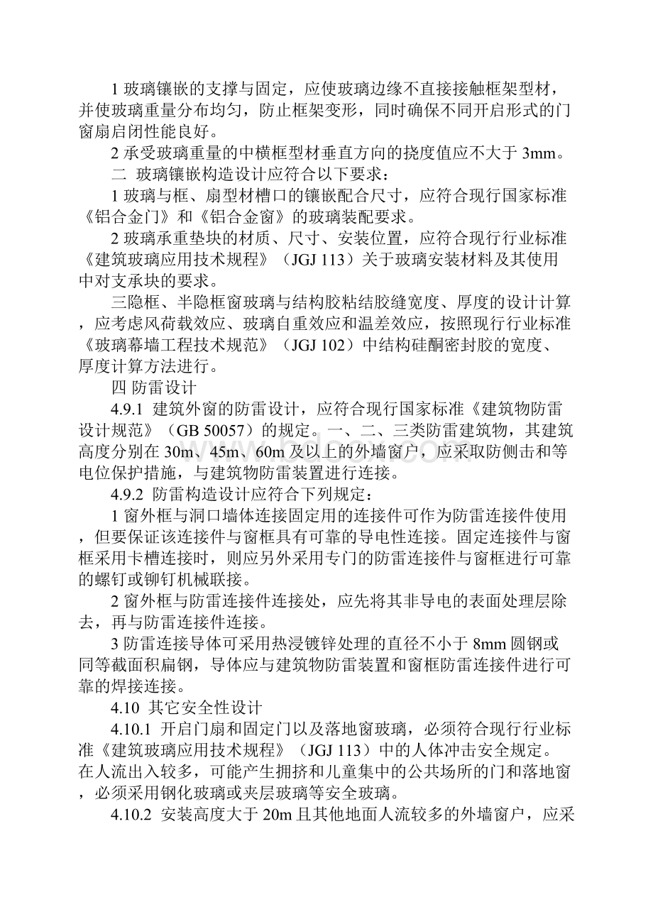 铝合金门窗工程设计施工及验收规范实用版.docx_第2页