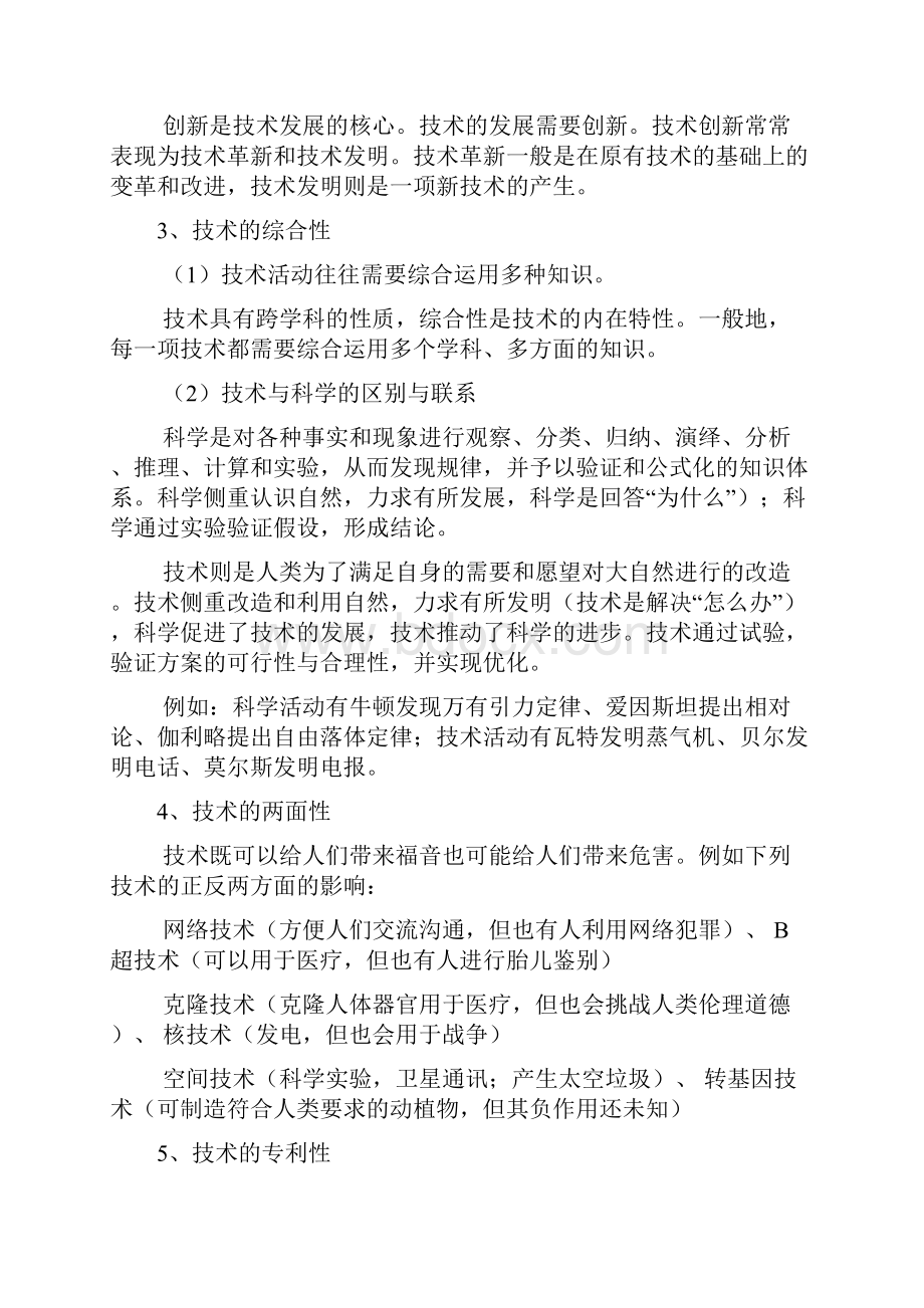 高中通用技术会考 高考知识点总结与归纳 知识主干.docx_第3页