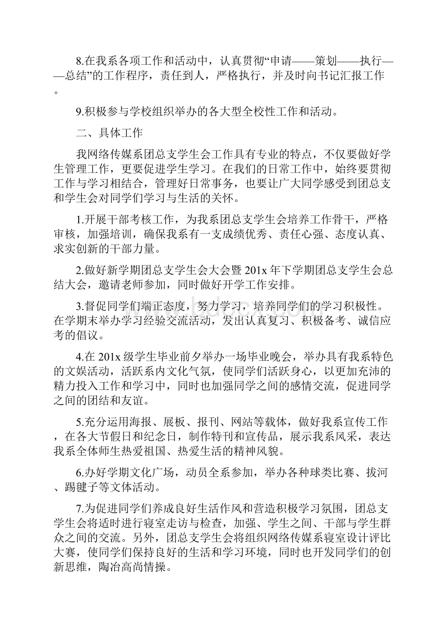 学生会团总支工作计划书.docx_第2页