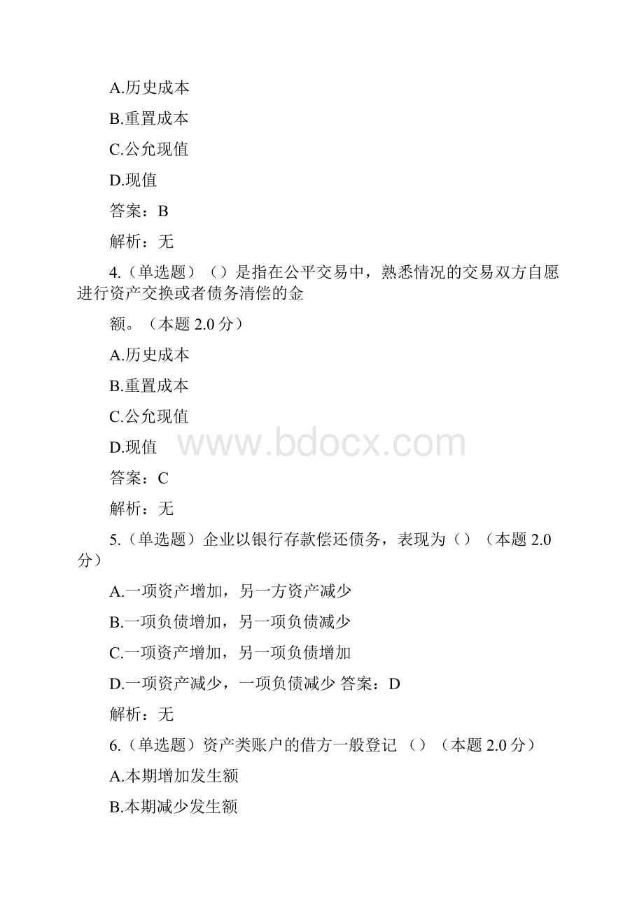 中级财务会计专升本.docx_第2页