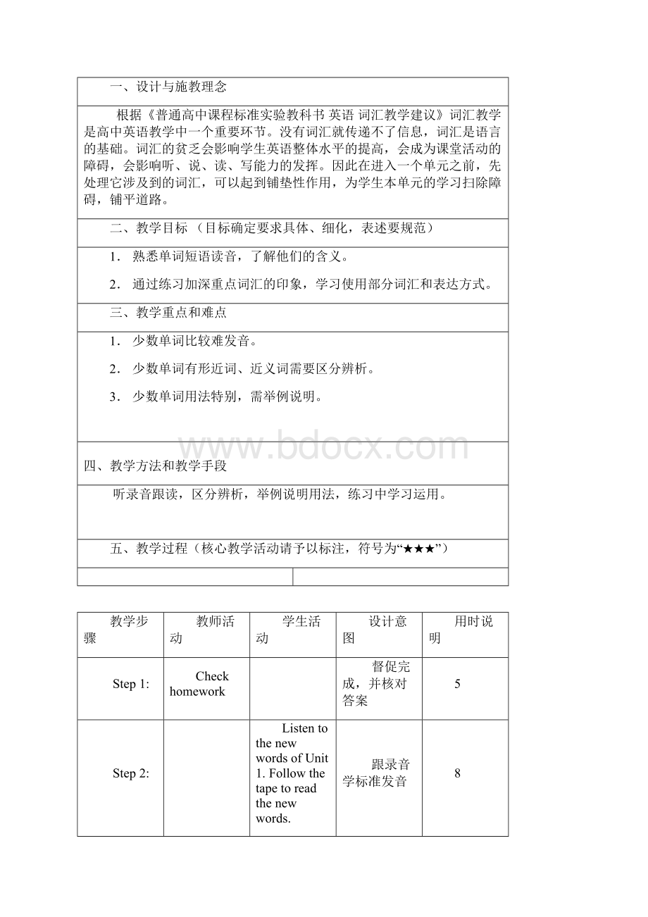 Module1Unit1教案.docx_第3页