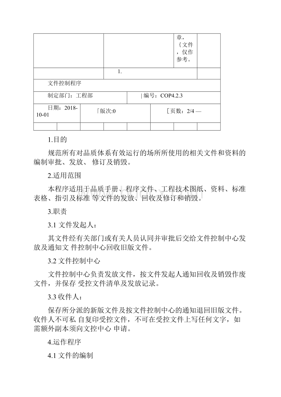 五金厂全套ISO程序文件.docx_第2页