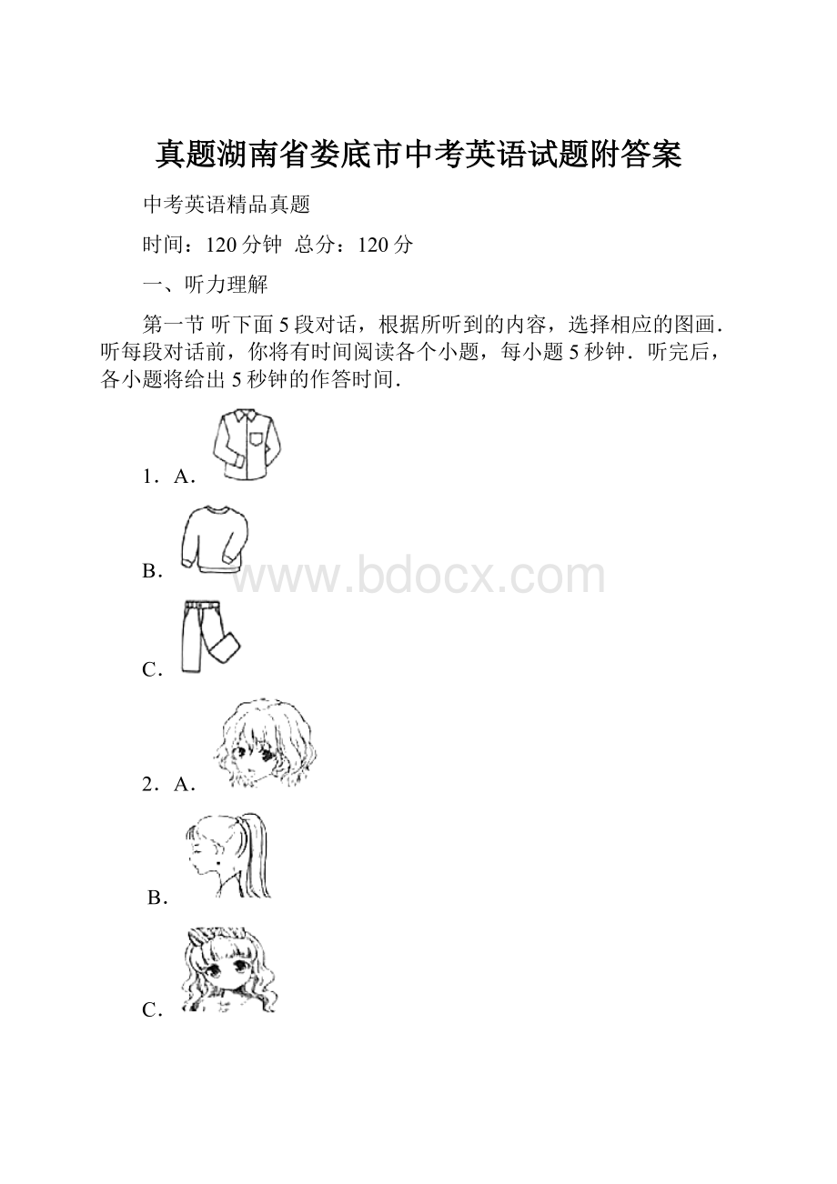 真题湖南省娄底市中考英语试题附答案.docx_第1页