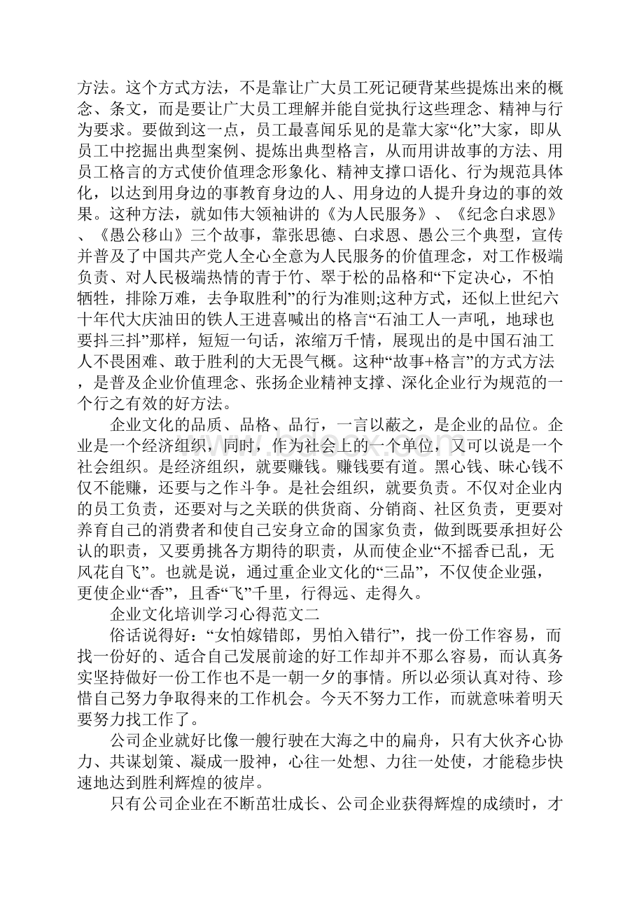 企业文化培训学习心得五篇.docx_第2页