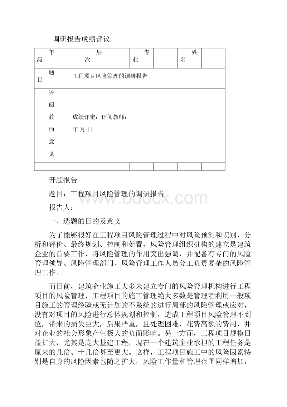 工程铁路工程调研报告.docx_第2页