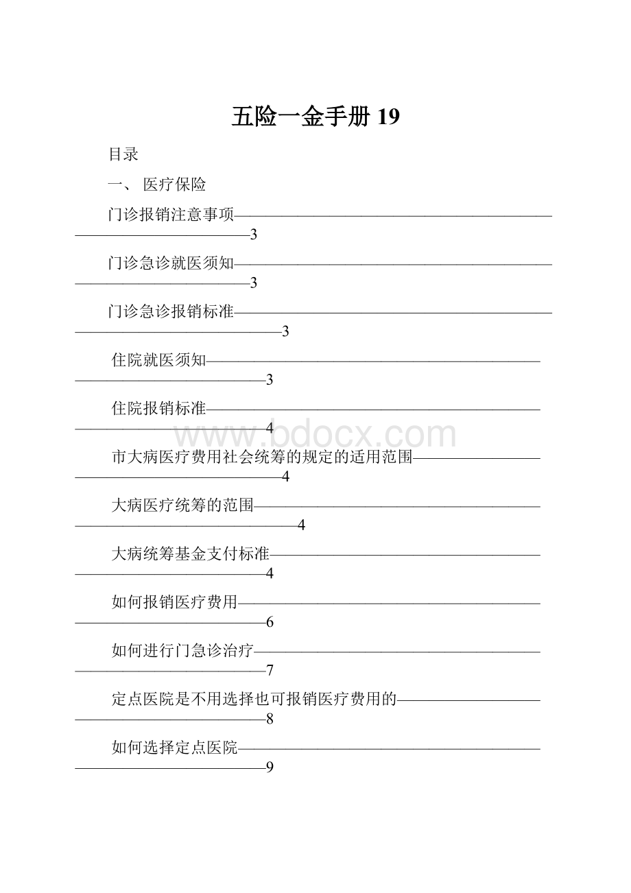 五险一金手册19.docx