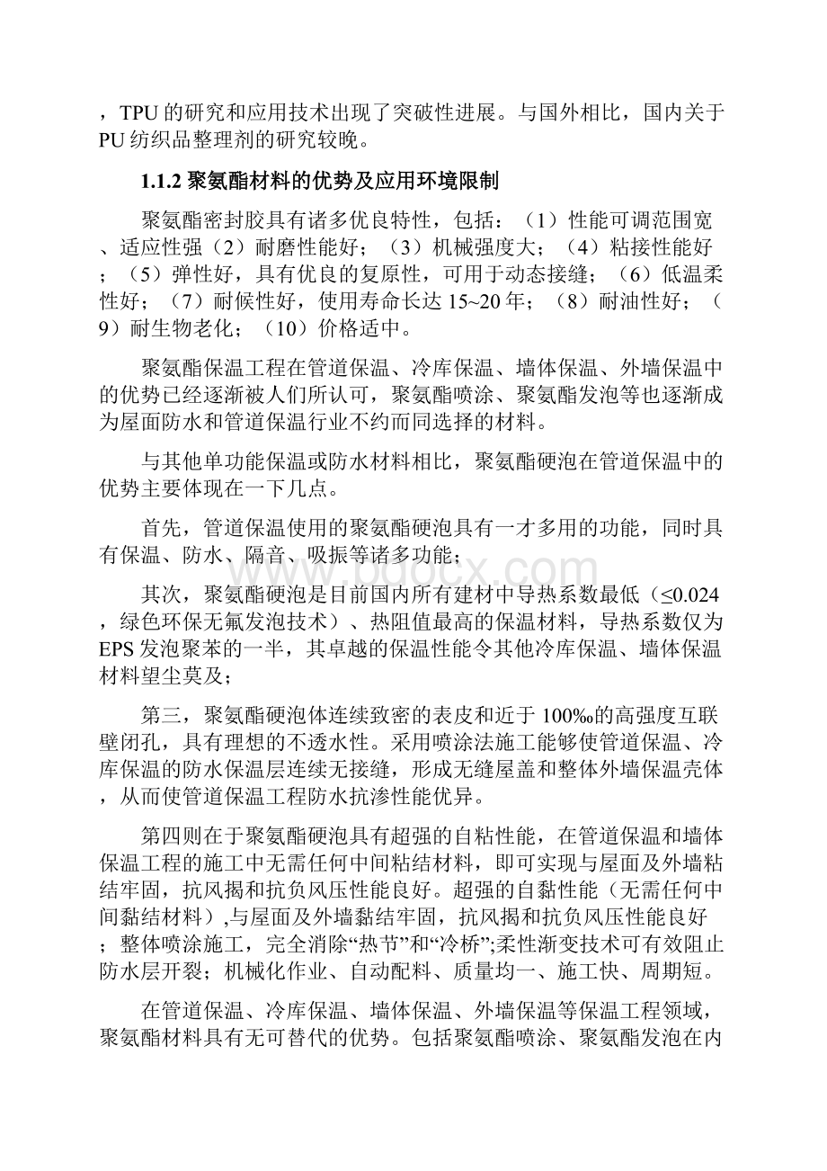 中国聚氨酯PU行业发展态势分析报告.docx_第2页