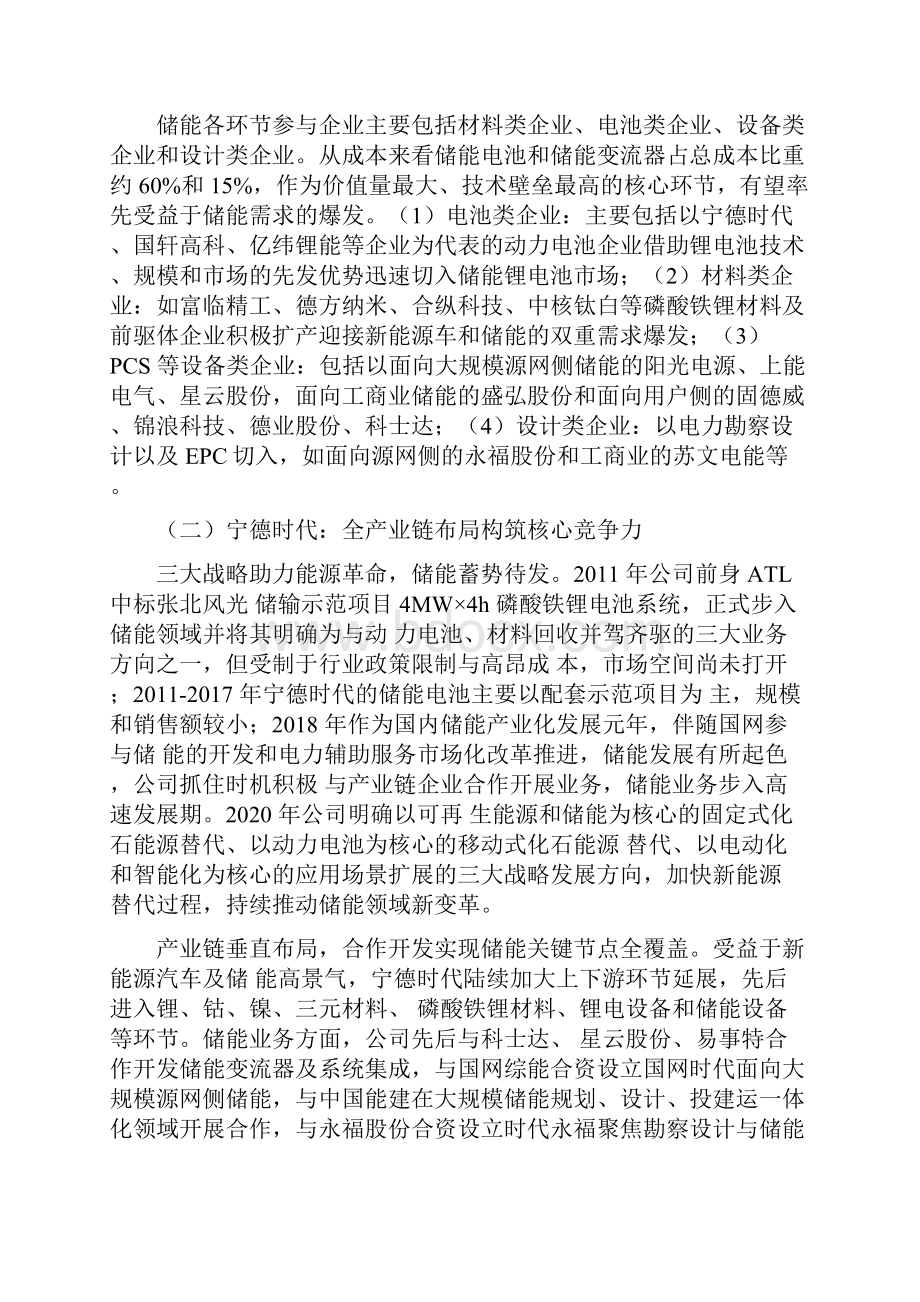 储能行业专题研究报告.docx_第2页