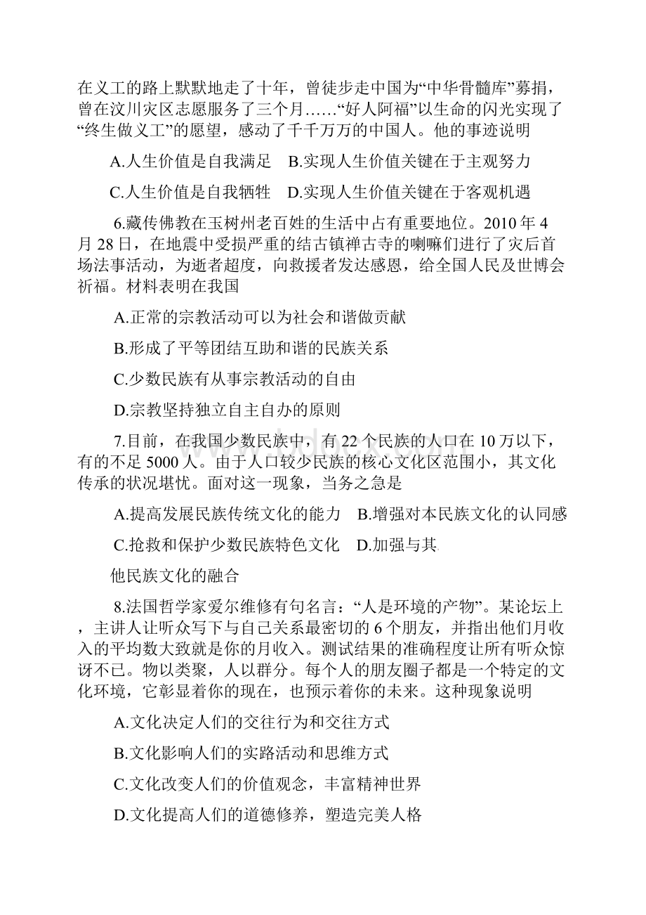 全国高考文综试题及答案天津.docx_第3页