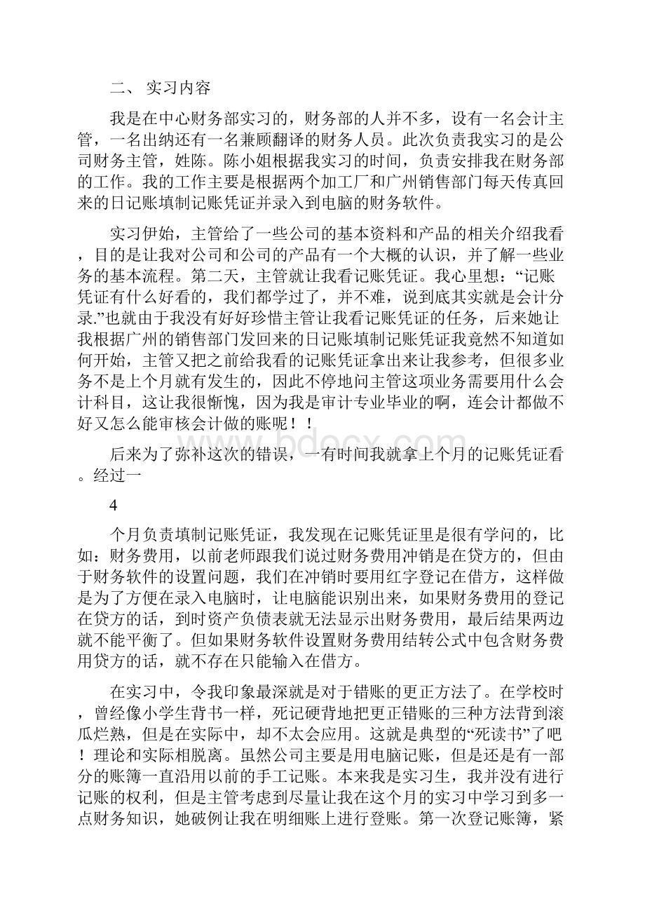 审计实习报告2.docx_第2页