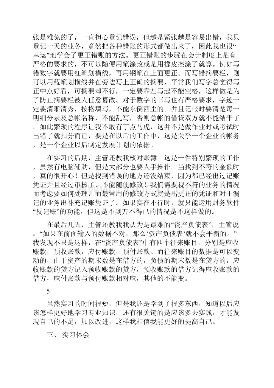 审计实习报告2.docx_第3页