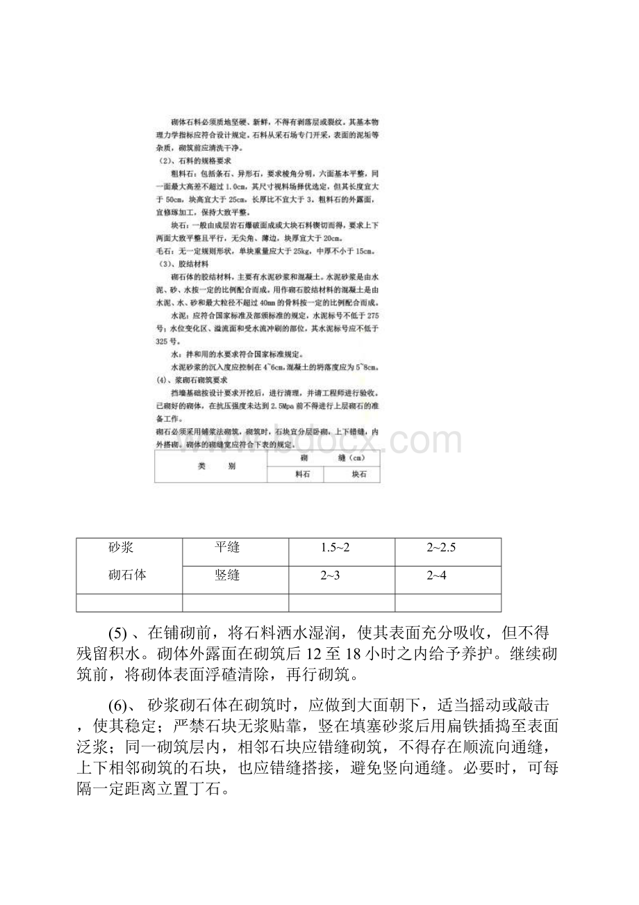 大井施工方案.docx_第3页