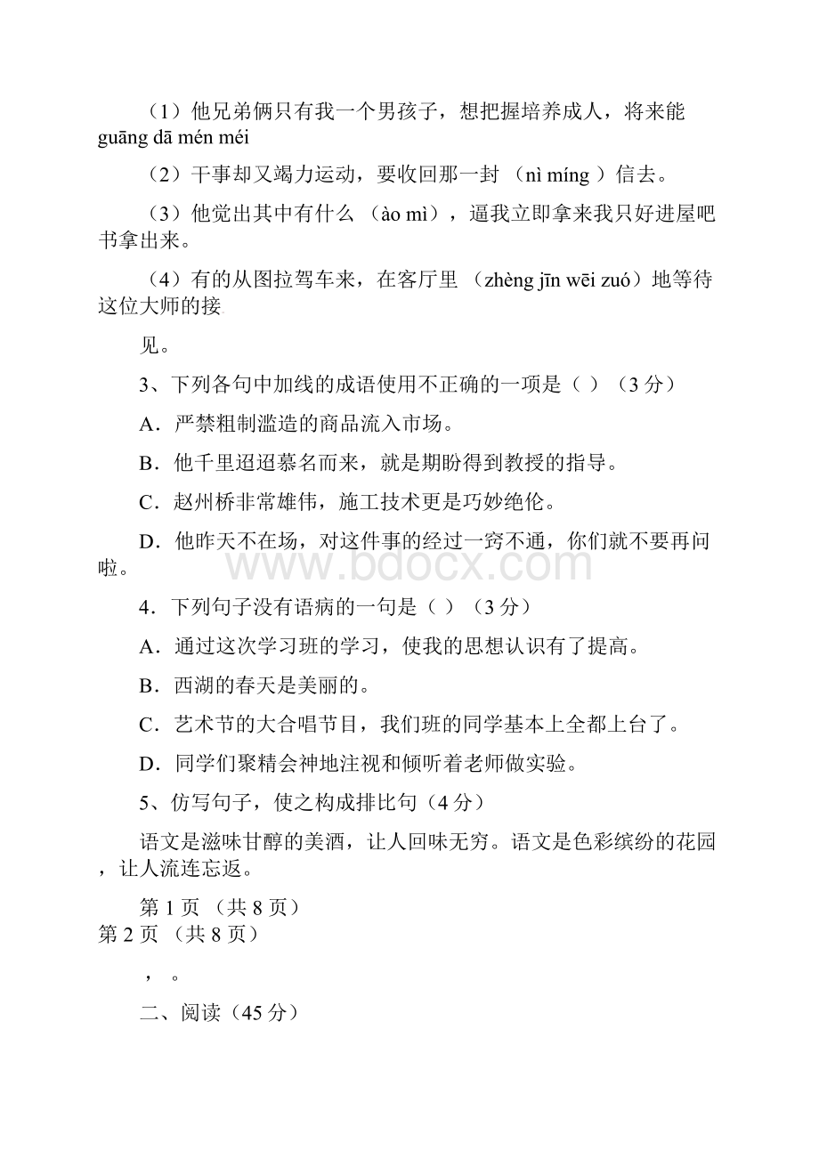 广东省汕头市友联中学学年八年级语文下学期第一次阶段考试试题 新人教版.docx_第2页