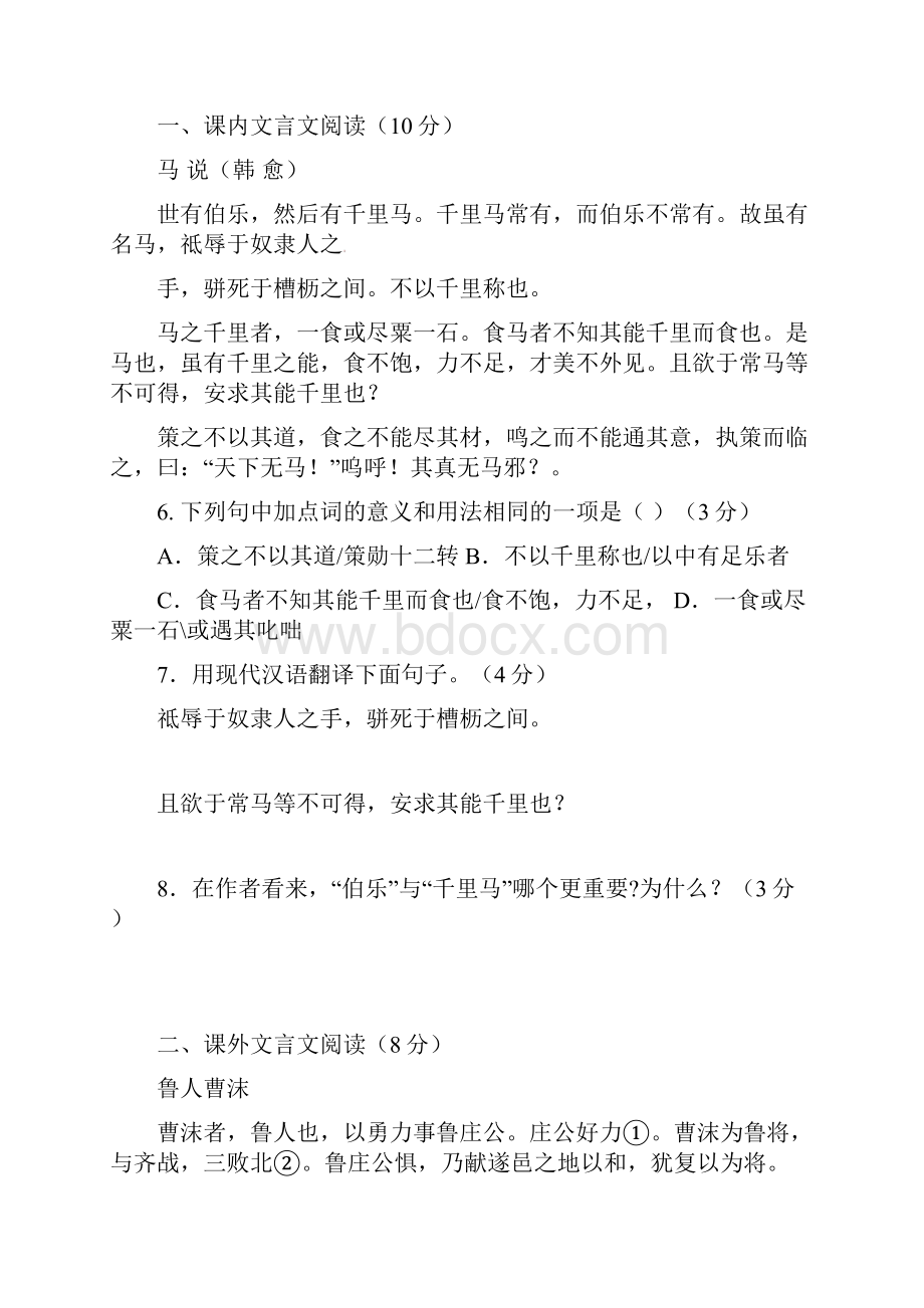 广东省汕头市友联中学学年八年级语文下学期第一次阶段考试试题 新人教版.docx_第3页