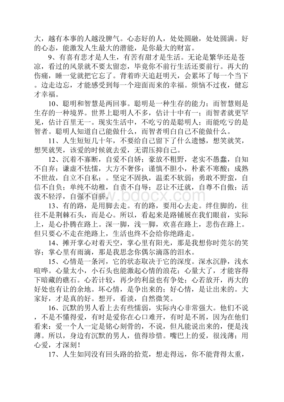 感悟人生的经典句子8.docx_第2页