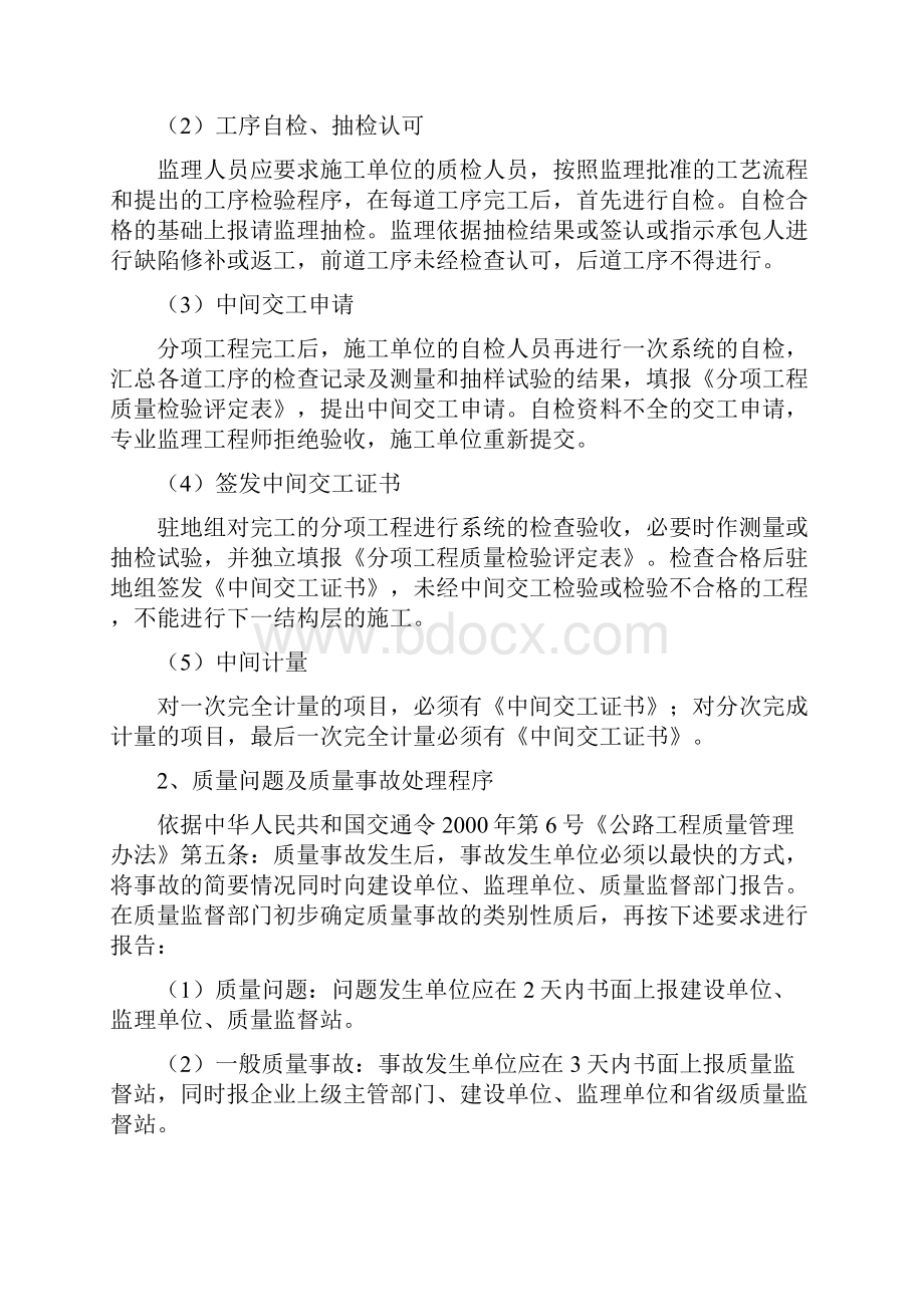 第一次例会及例会报建管处汇报材料.docx_第3页