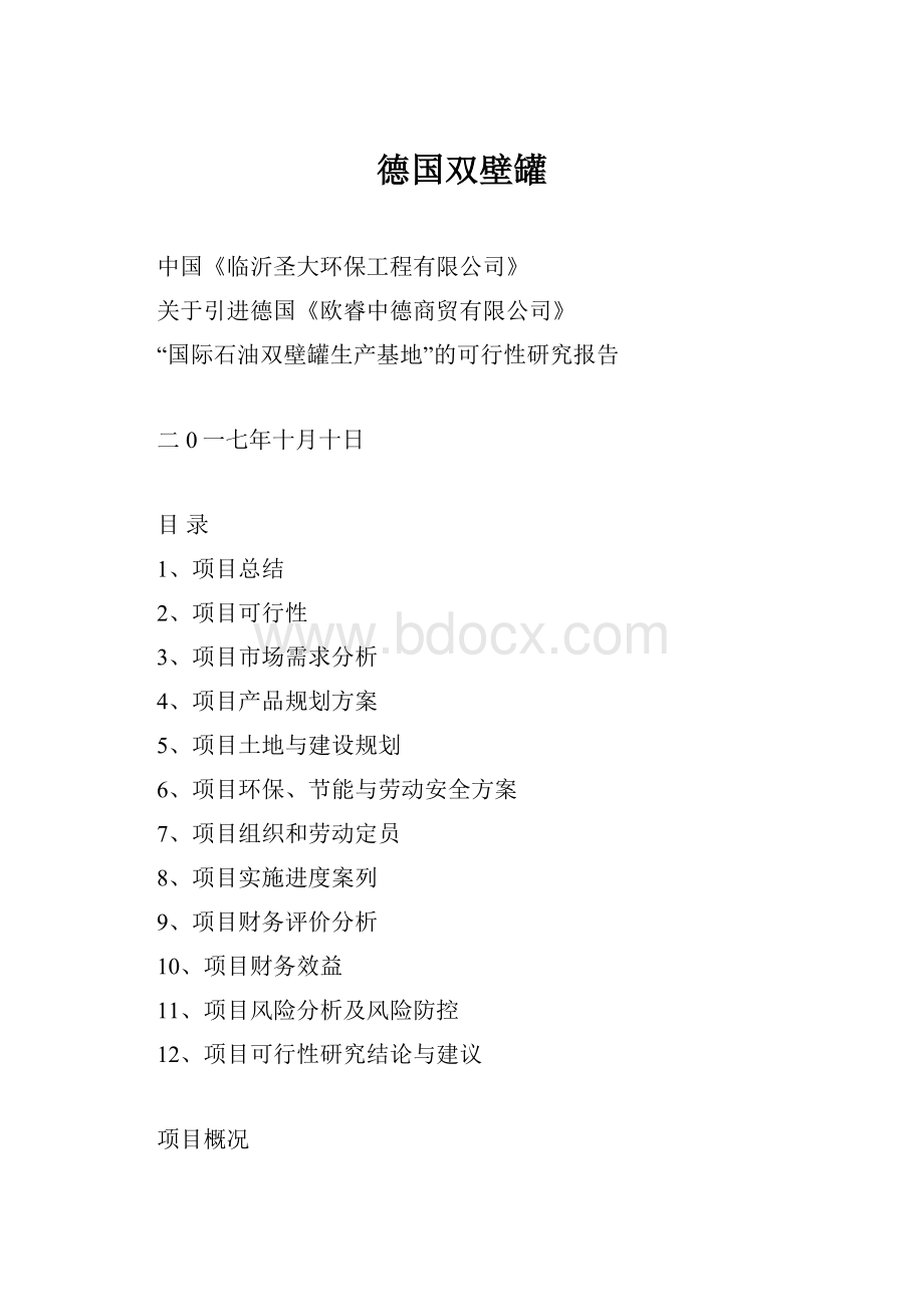 德国双壁罐.docx_第1页