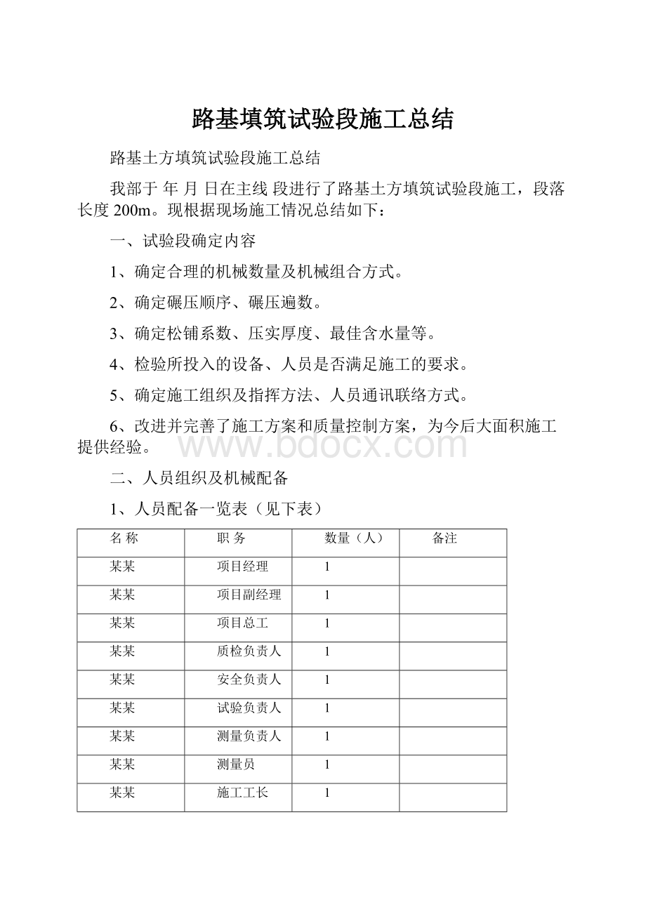 路基填筑试验段施工总结.docx