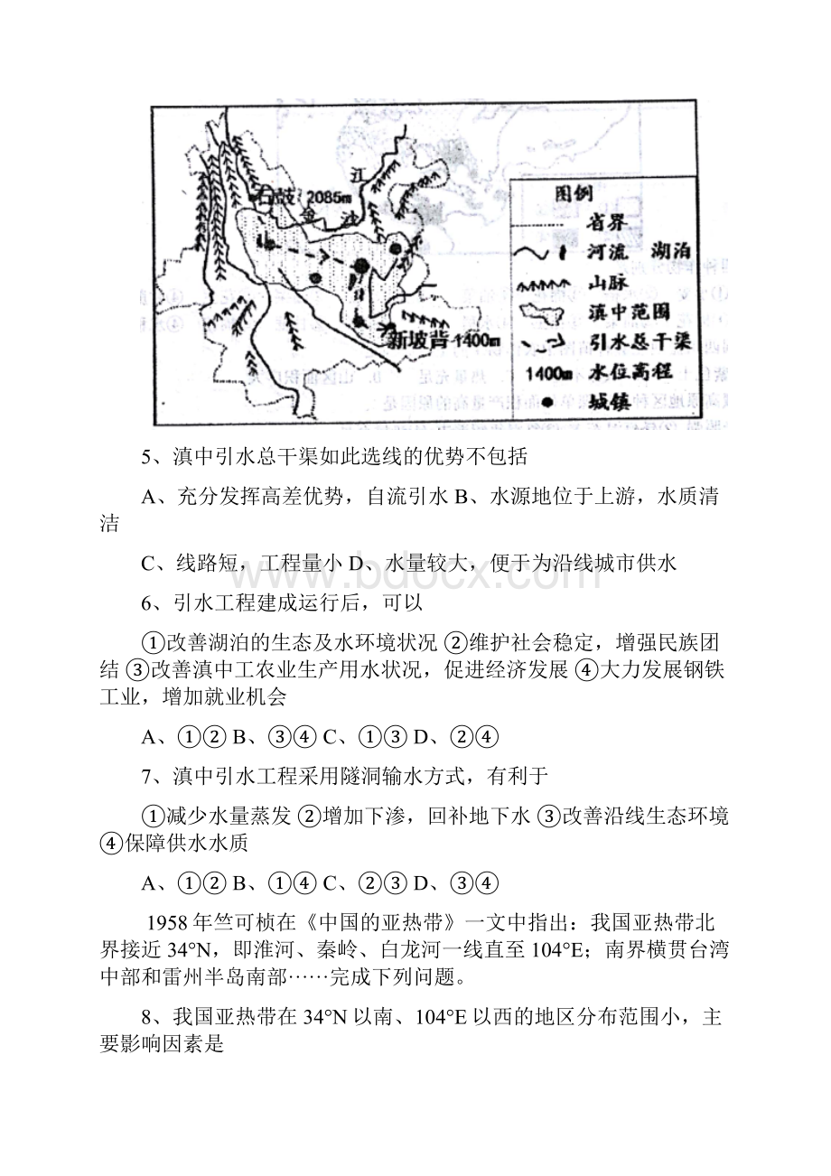 学年山东省烟台市高二上学期期末考试地理试题.docx_第3页