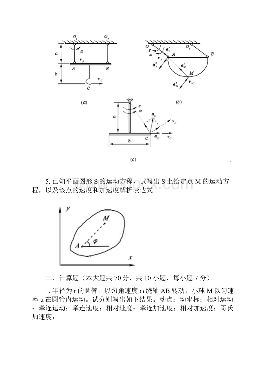 工程力学二第3次.docx_第2页