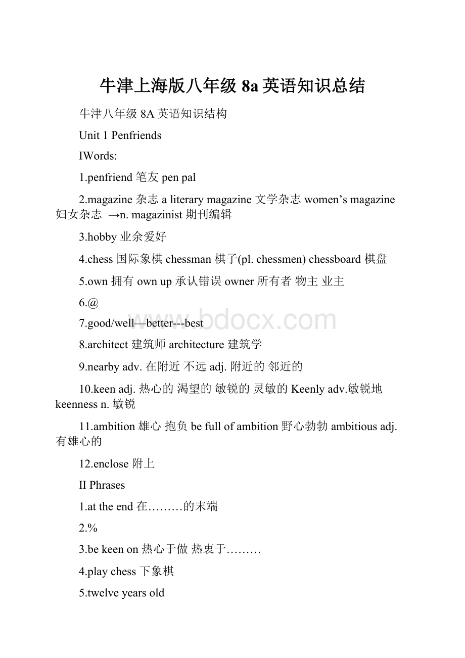 牛津上海版八年级8a英语知识总结.docx_第1页