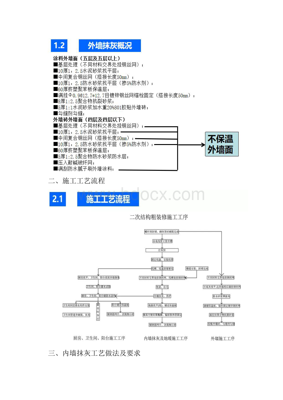 内外墙抹灰工程施工技术交底.docx_第2页