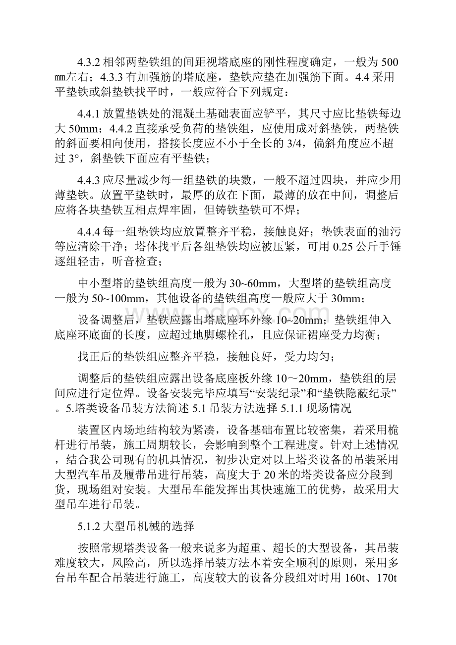 塔类设备吊装施工方案.docx_第3页