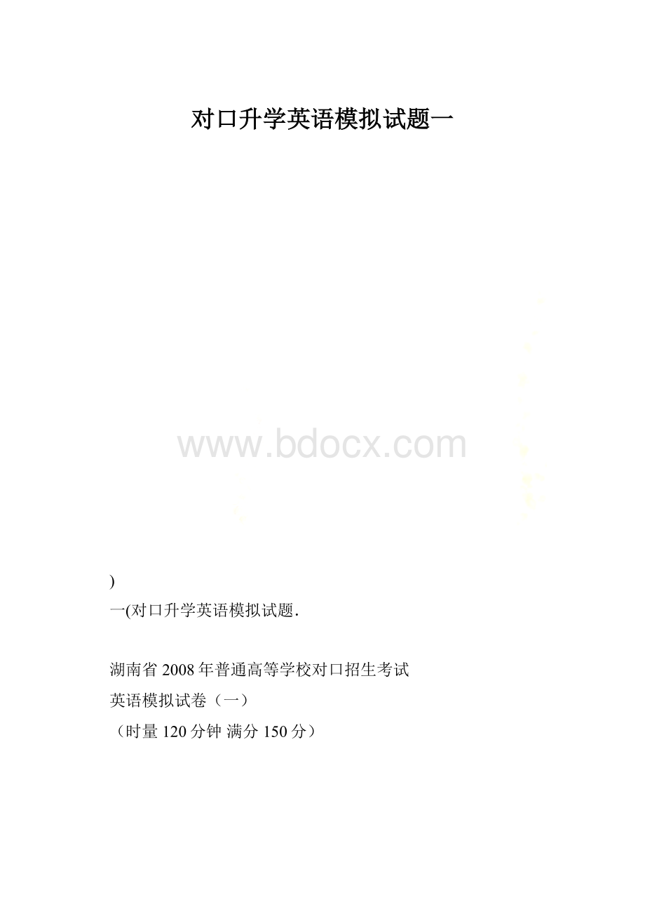 对口升学英语模拟试题一.docx