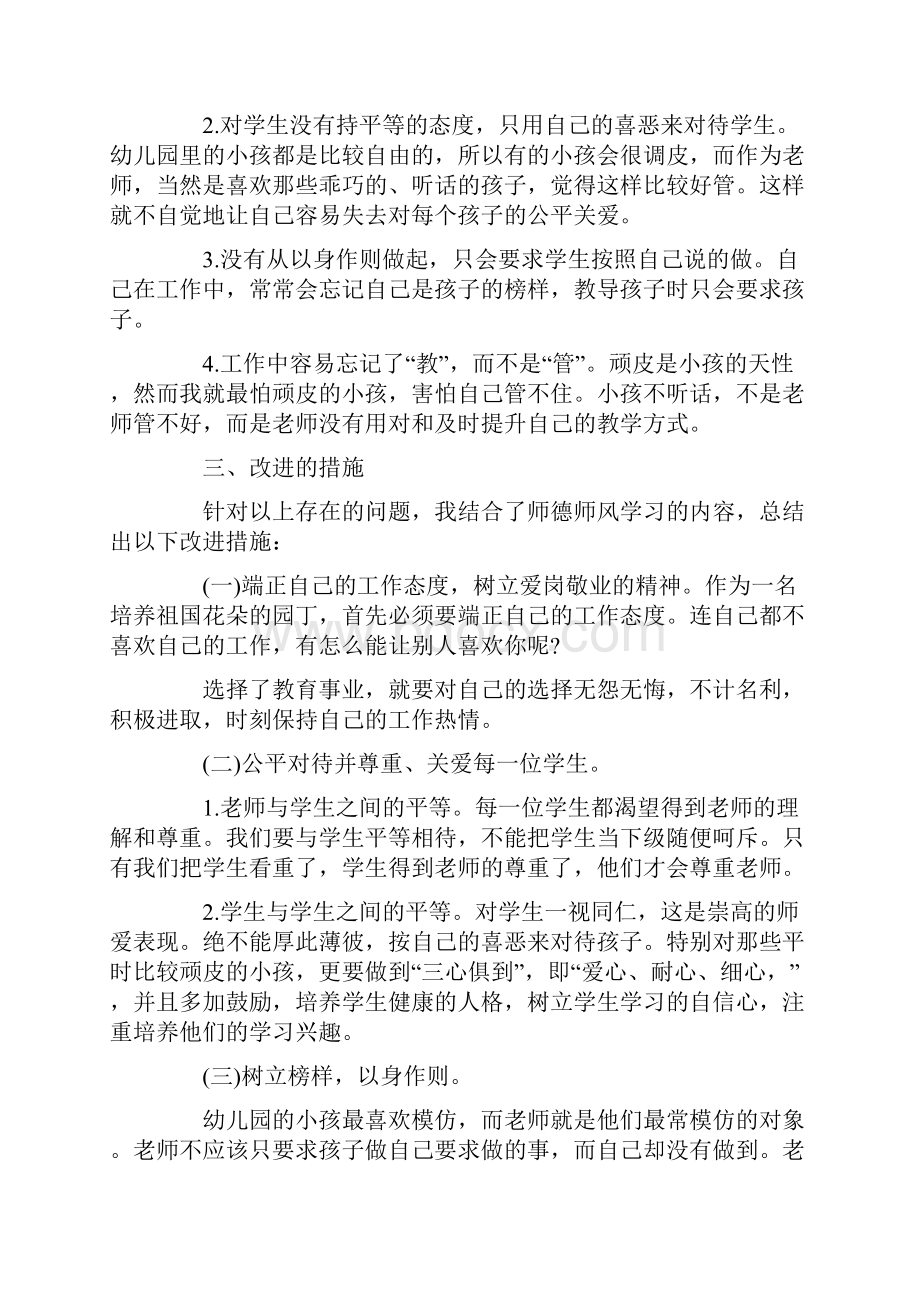 幼儿园老师自查自纠报告及整改措施.docx_第2页