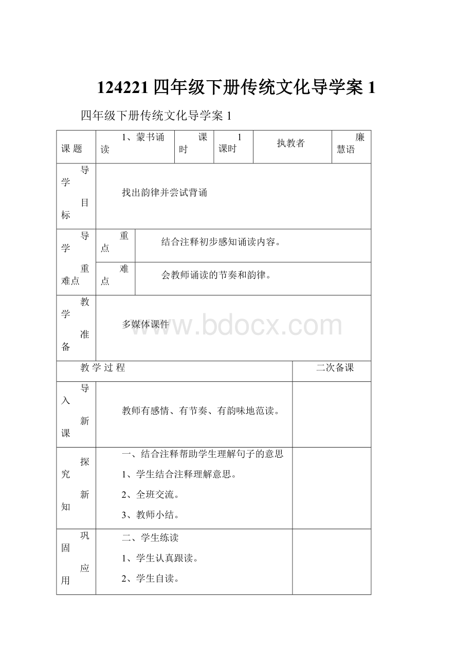 124221四年级下册传统文化导学案1.docx