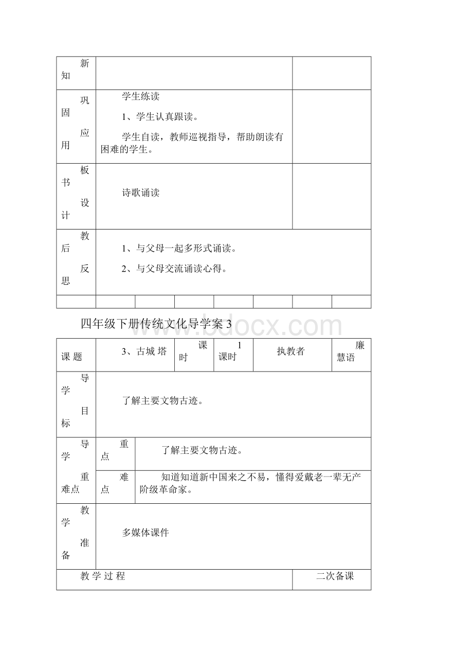 124221四年级下册传统文化导学案1.docx_第3页