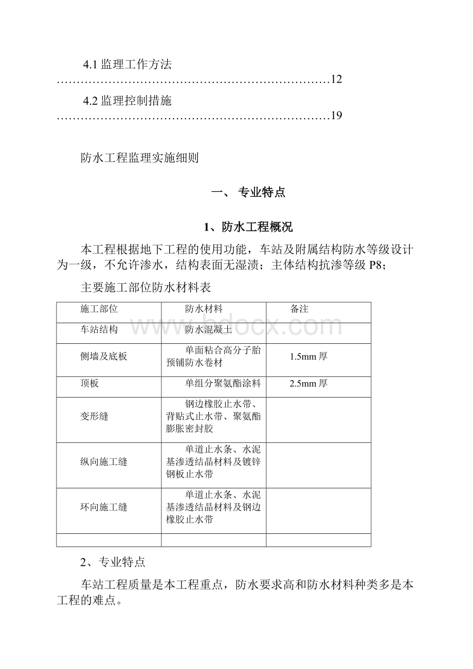 石家庄东站ACD出入口及风道结构防水细则.docx_第2页