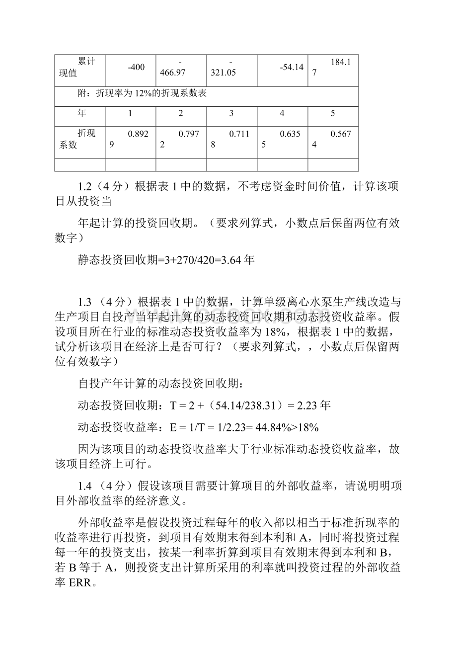 最新ipmp模拟试题二及答案.docx_第3页