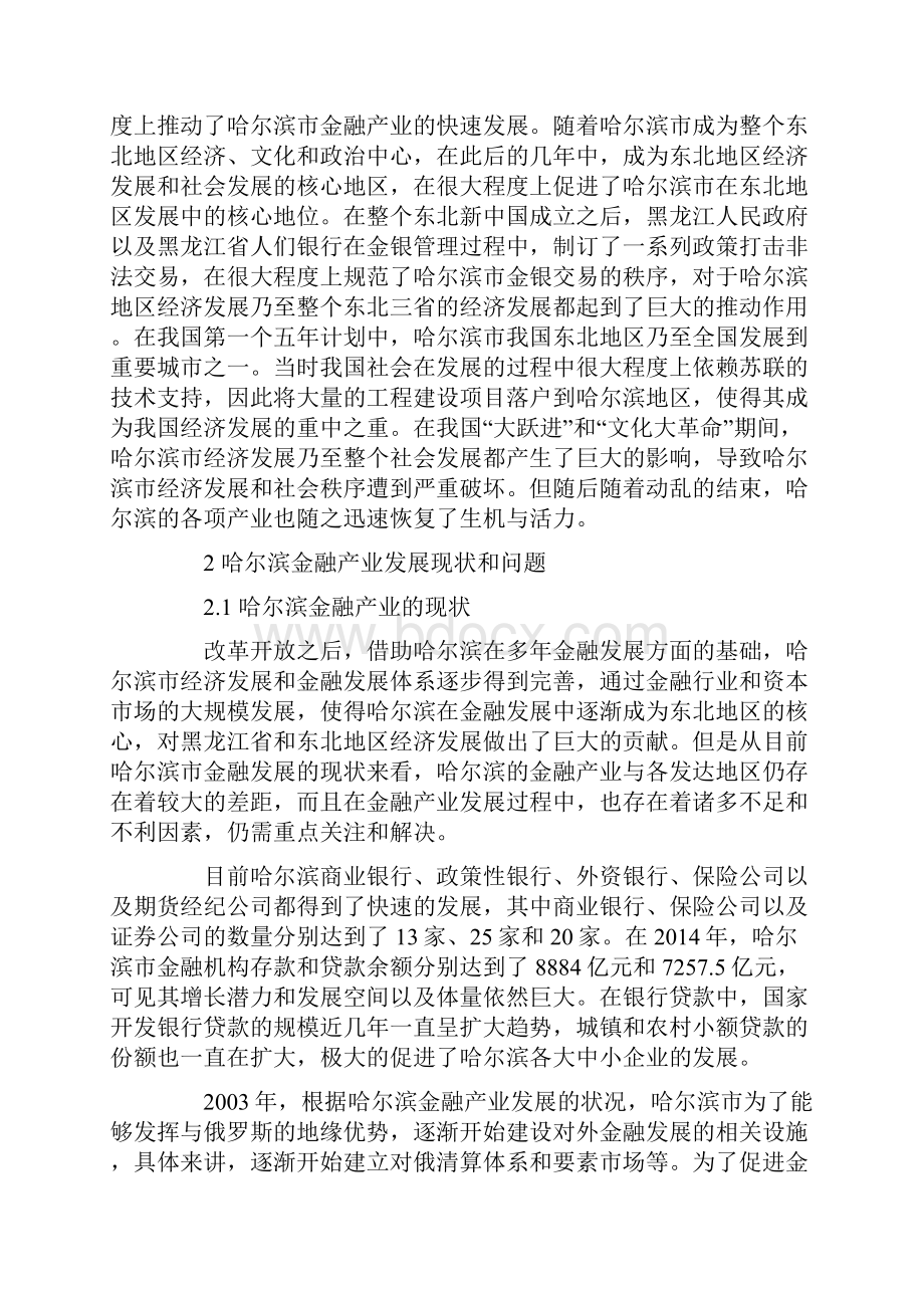 哈尔滨金融产业发展研究.docx_第3页