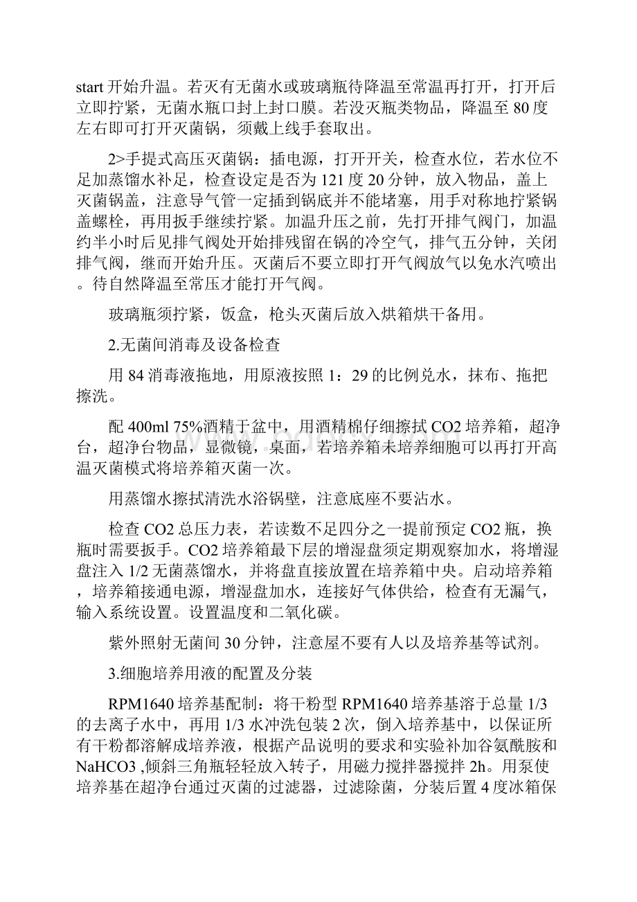 动物细胞培养总结材料.docx_第2页