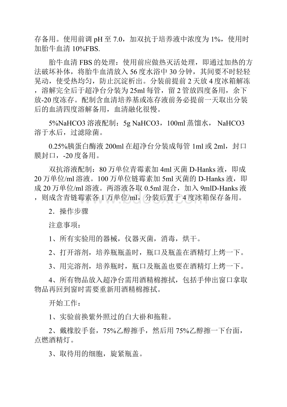 动物细胞培养总结材料.docx_第3页