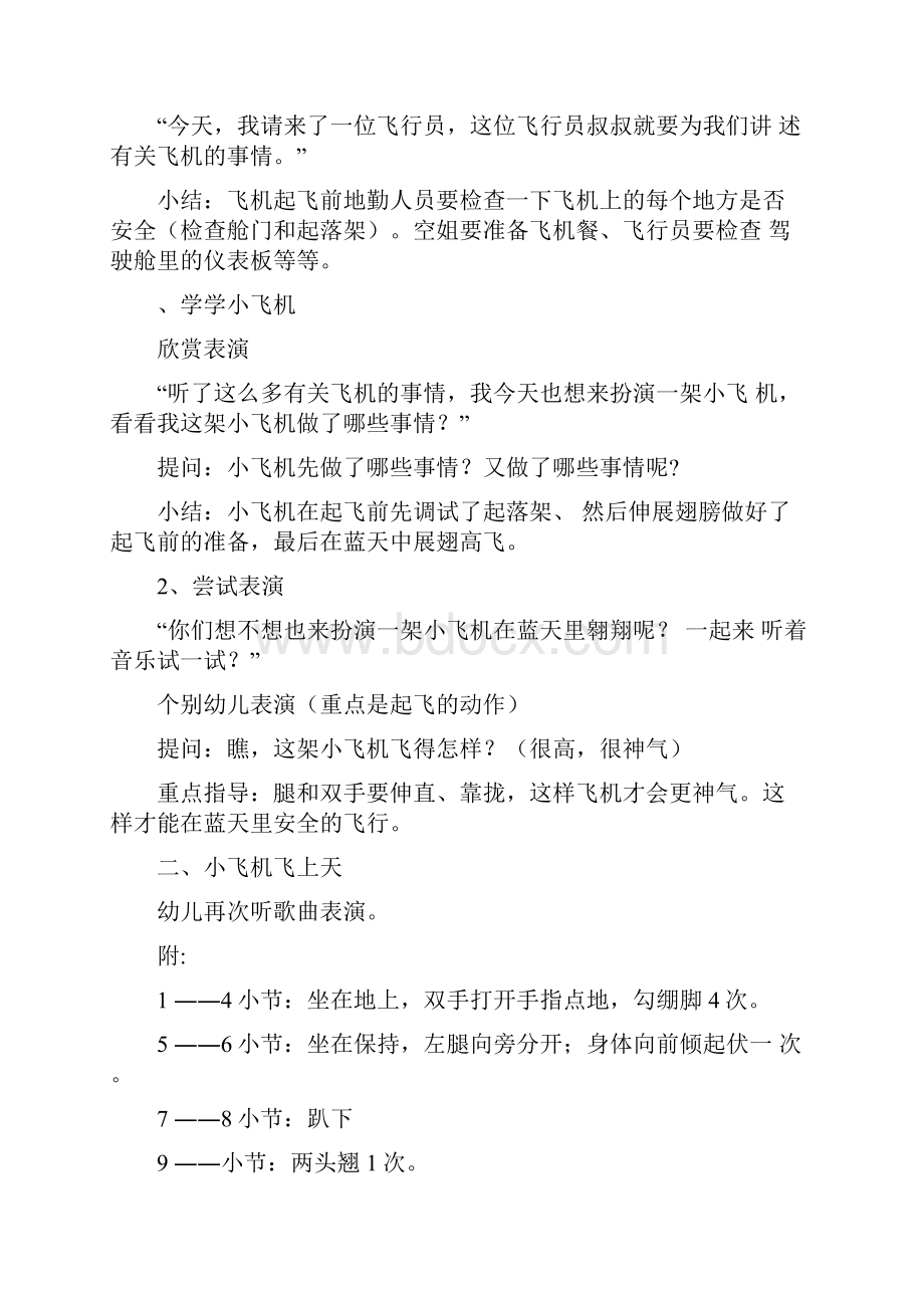 中班音乐小飞机上蓝天doc.docx_第2页