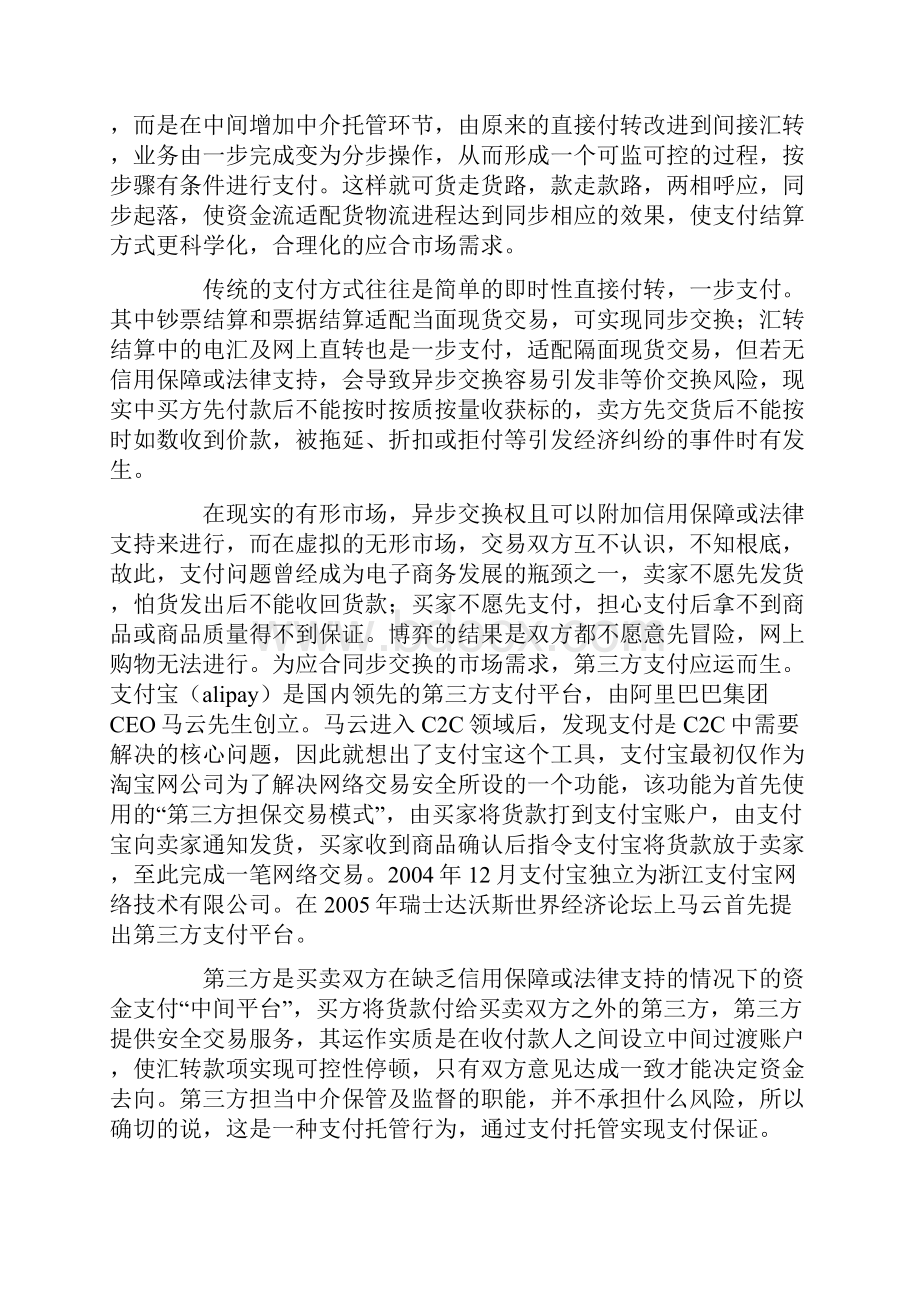 中国第三方支付平台排名TOPI.docx_第3页