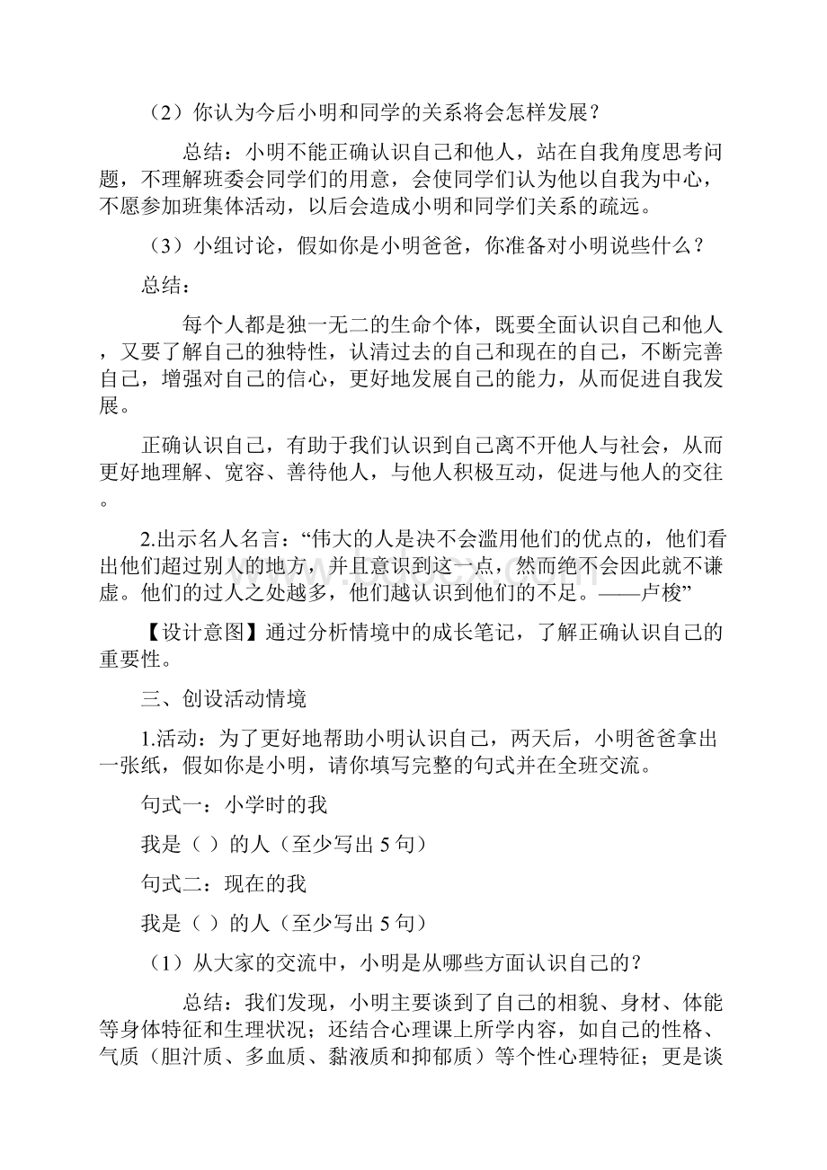 教育部审定三年级上册道德与法治全册教案.docx_第3页