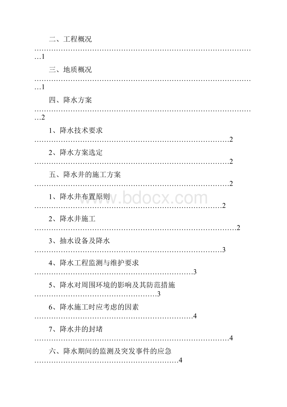 马边县红旗棚户区工程人工挖孔桩降水专项方案.docx_第3页