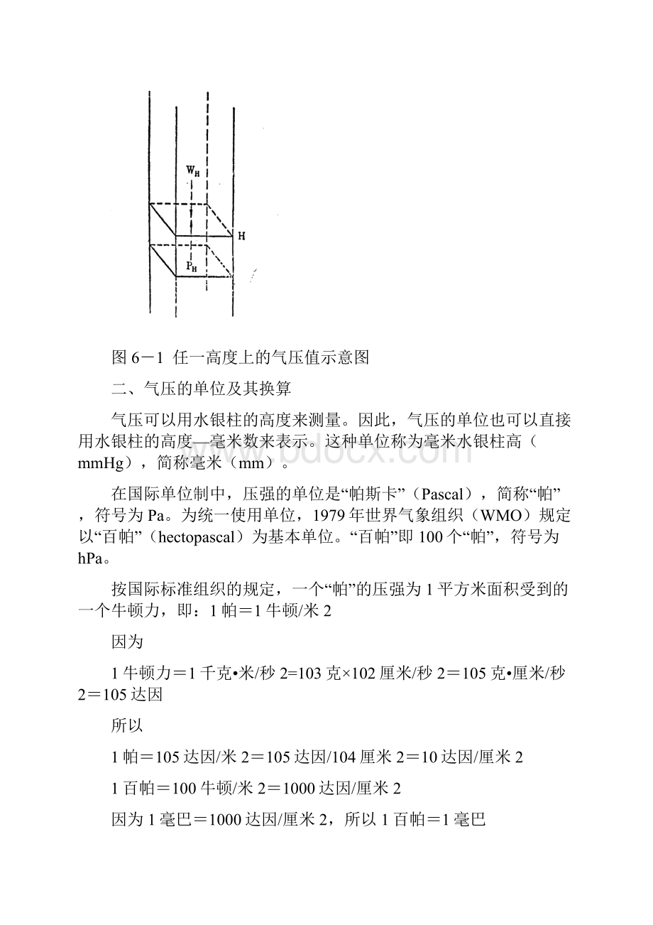 民用航空气象地面观测规范第6章气压.docx_第2页