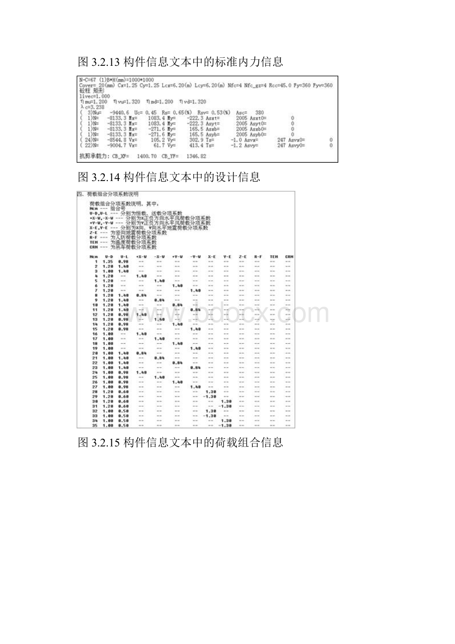 盈建科配筋信息.docx_第2页