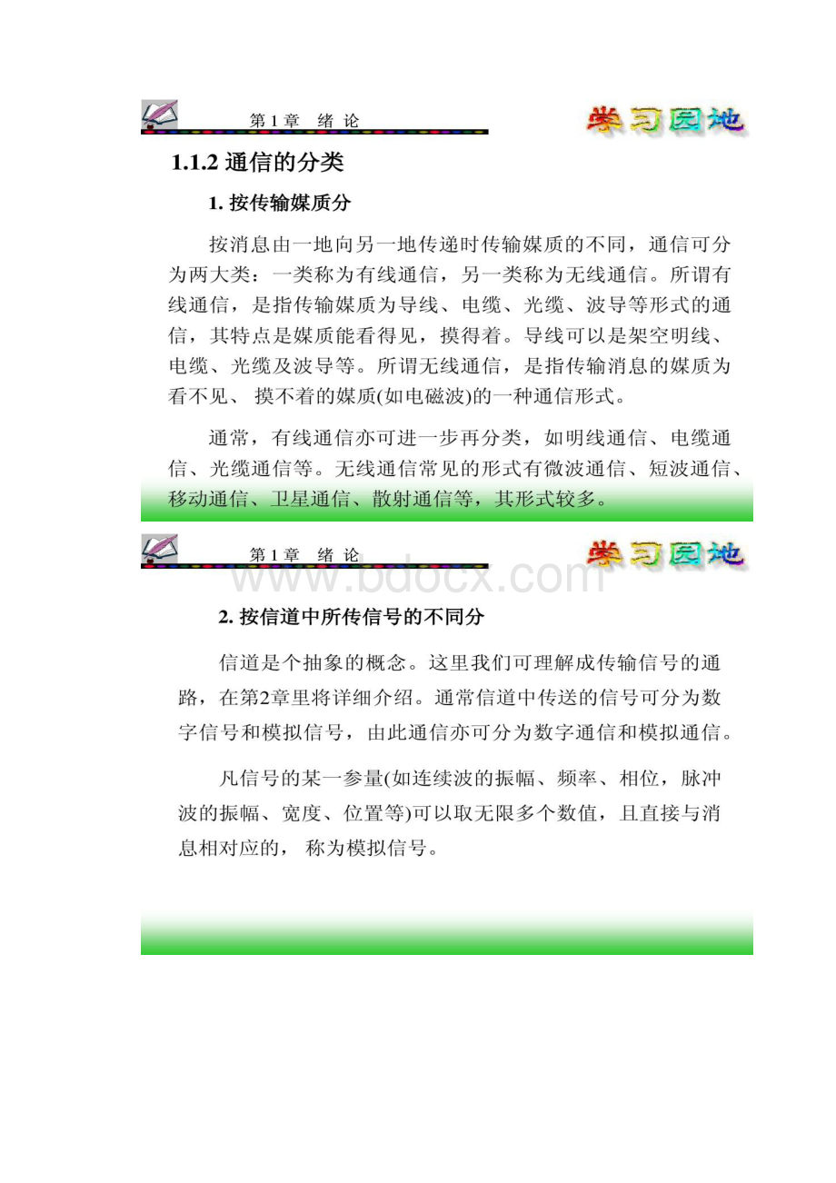 数字通信原理与技术王兴亮第 1 章绪论解析.docx_第2页