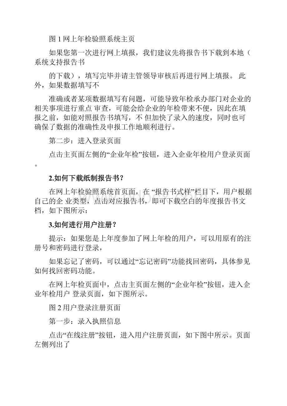 企业年检操作流程.docx_第2页