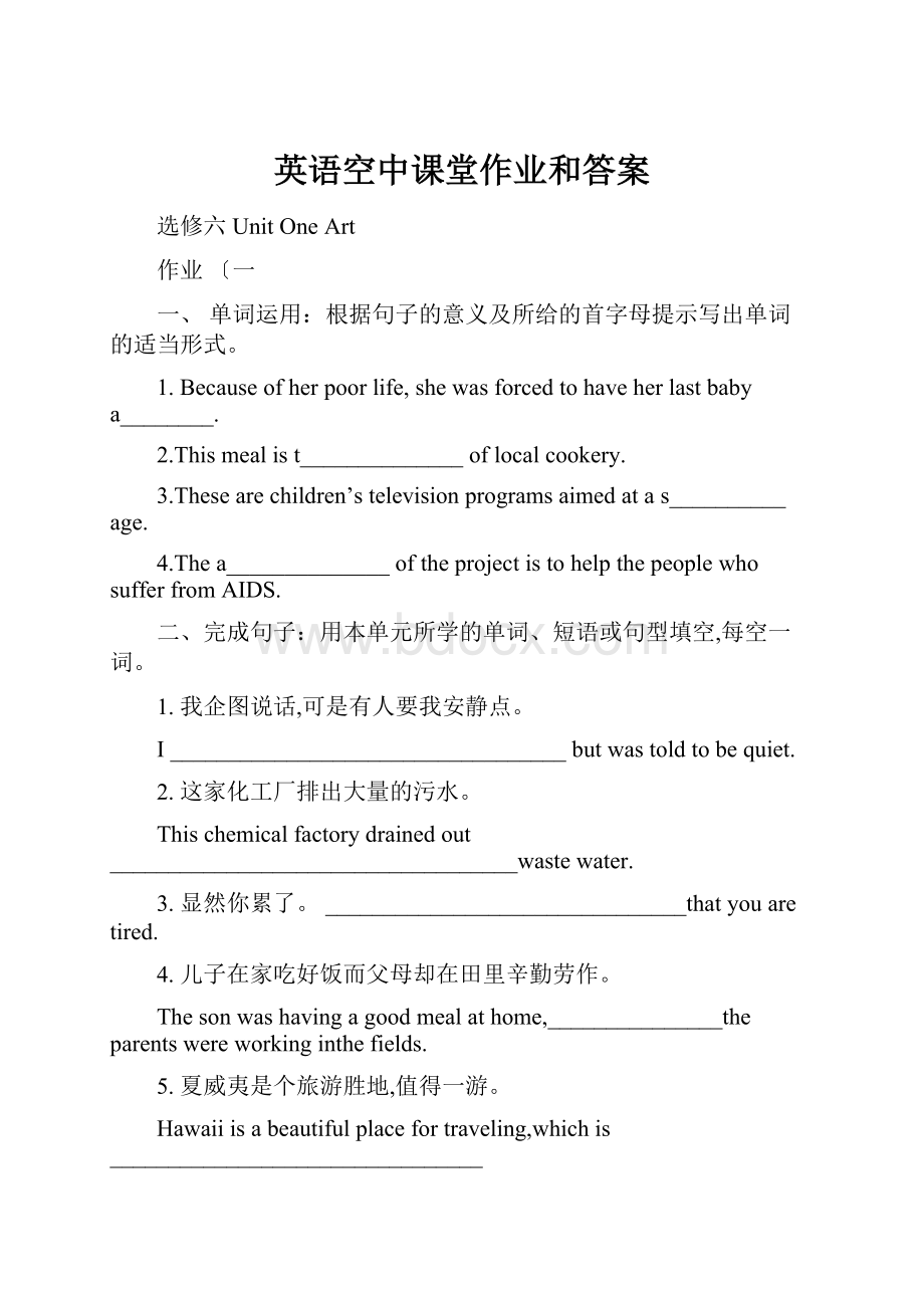 英语空中课堂作业和答案.docx