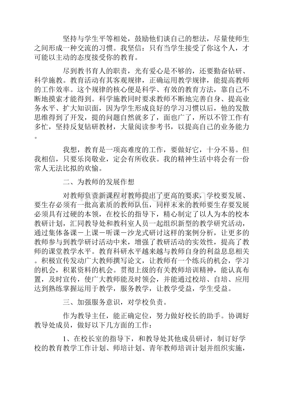 教导主任述职报告范文.docx_第2页