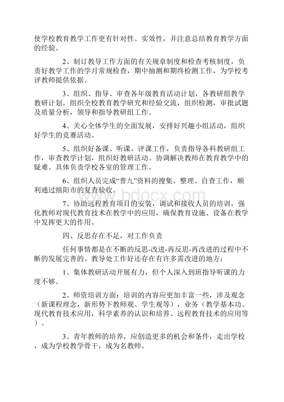 教导主任述职报告范文.docx_第3页