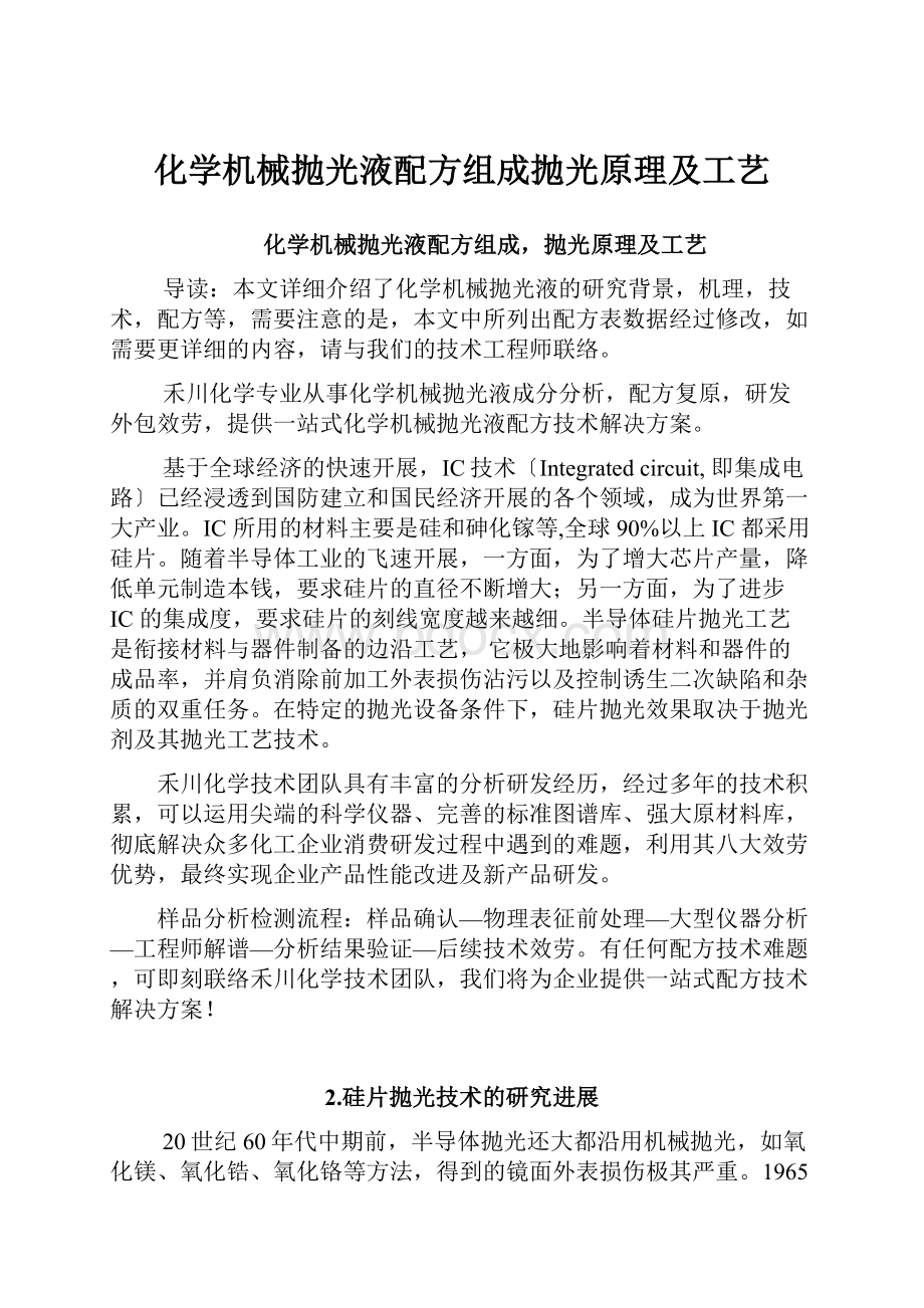 化学机械抛光液配方组成抛光原理及工艺.docx